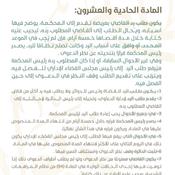 اللائحة التنفيذية لنظام المرافعات الشرعية أمام ديوان المظالم المادة 21.jpg